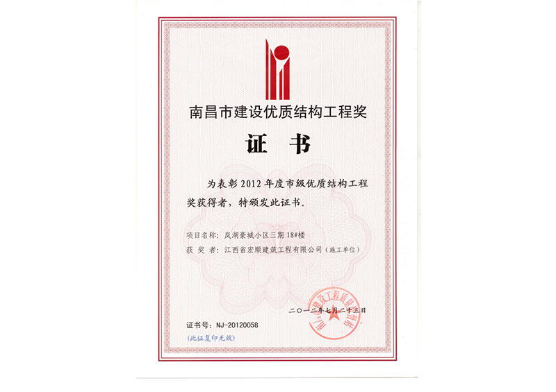 优质结构工程奖