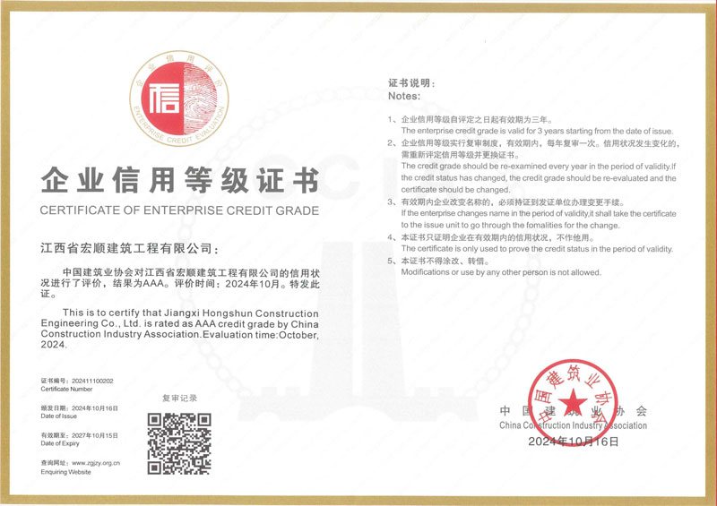 企业信用等级证书